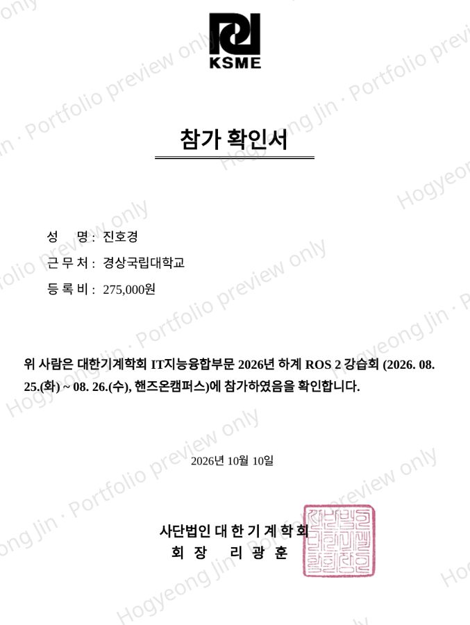 대한기계학회 ROS 2 강습회 참가확인서
